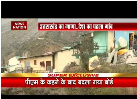 उत्तराखंड का माणा गांव अंतिम नहीं अब पहला गांव बना, पीएम मोदी ने की पहल
