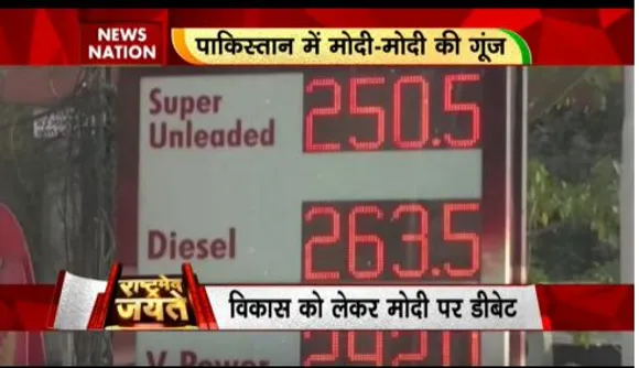 Rashtramev Jayate : पाकिस्तान की आवाम लगा रही मोदी से गुहार, विकास हुई मुरीद