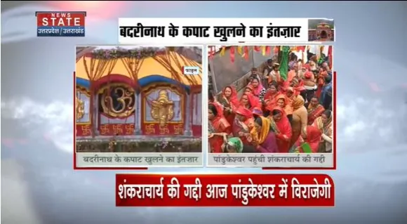 Uttarakhand News : 27 को खुलेंगे बदरीनाथ के कपाट