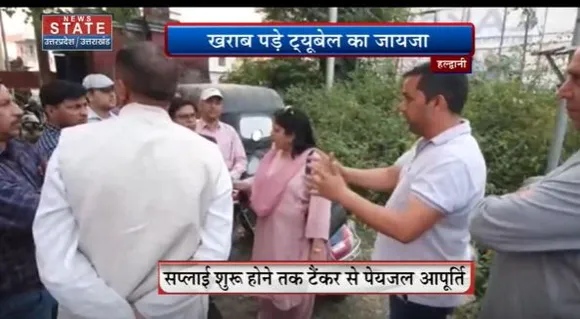 Uttarakhand News : हल्द्वानी में जल संस्थान की GM ने पेयजल की सप्लाई का लिया जायजा