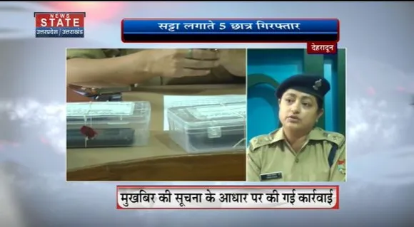 Uttarakhand News : देहरादून में IPL में सट्टा लगाने वाले छात्रों पर पुलिस ने कसा शिकंजा