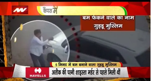 RASHTRAMEV JAYATE : अतीक का सबसे भरोसेमंद सिपाही गुड्डू मुस्लिम की कहानी