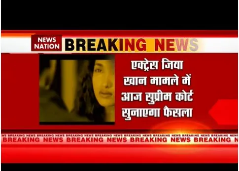 दस साल बाद जिया खान को मिलेगा न्याय, कोर्ट में सुनवाई आज