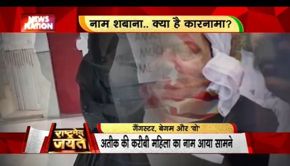 Rashtramev Jayate : अतीक और शाइस्ता के बीच एक आया नया नाम शबाना