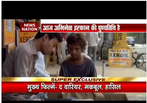 एक्टर इरफान खान की पुण्यतिथि आज, 53 साल की उम्र में हुई थी मौत