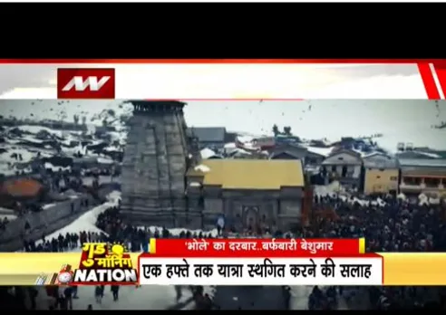 केदारनाथ धाम यात्रा के लिए एक वीक स्थगित की सलाह, भारी बर्फबारी जारी है