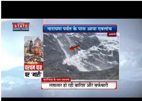 chamoli : बदरीनाथ के पास एवलांच, किसी को कई नुकसान नहीं