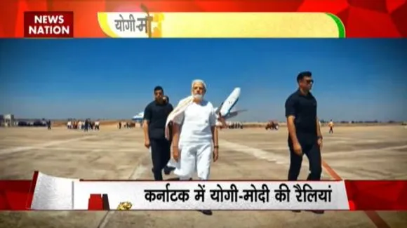 RASHTRAMEV JAYATE : बीजेपी ने कर्नाटक में मोदी-योगी को मैदानी जंग में उतारा