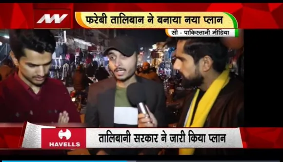 Rashtramev Jayate : तालिबान से Pakistan को झटका