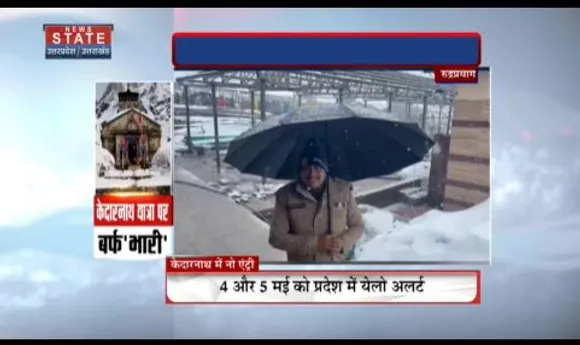 Uttarakhand News : मौसम खराब होने से लगी केदारनाथ यात्रा पर रोक
