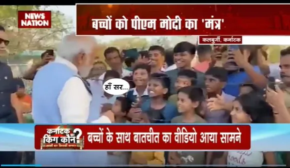Karnataka Assembly Election : Karnatak चुनाव में प्रचार के दौरान बच्चों से मिले PM नरेंद्र मोदी