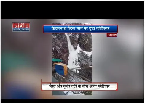 केदारनाथ पैदल मार्ग पर टूटा ग्लेशियर, भैरव और कुबेर गदेरे के बीच रास्ता बंद