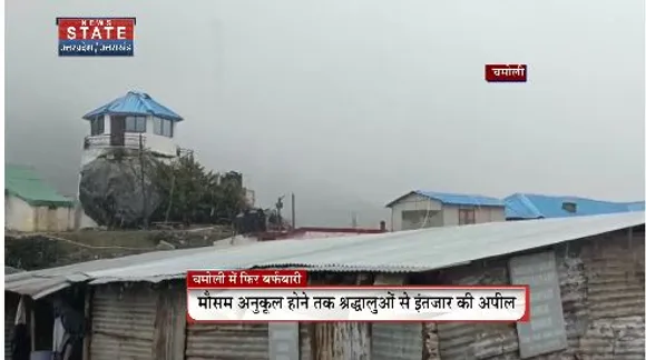 Uttarakhand News : बदरी विशाल में भारी बर्फबारी के बाद भी पहुंचे हजारों श्रद्धालु