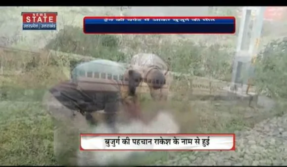 Uttarakhand News : रामनगर में ट्रेन की चपेट में आने से बुजुर्ग की मौत