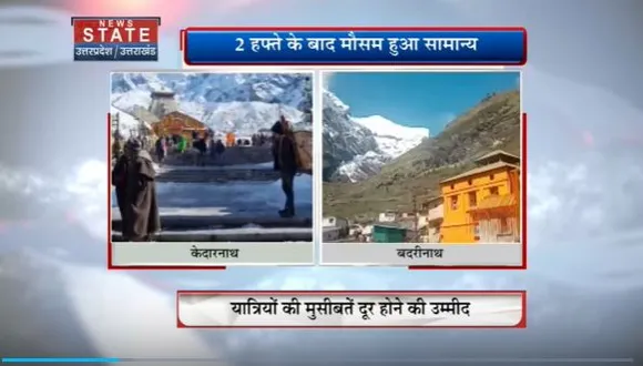 Uttarakhand News : चारधाम यात्रा में मौसम ने दी हल्की राहत