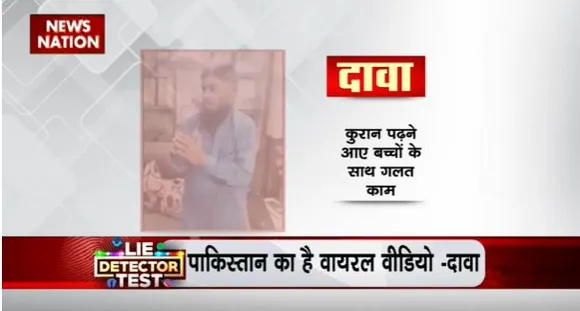 LIE DETECTOR TEST : मुर्गा बने मौलवी का वायरल सच