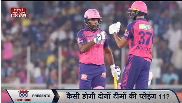 IPL 2023 : राजस्थान और गुजरात के बीच शुक्रवार को मैच का होगा प्लेइंग इलेवन...