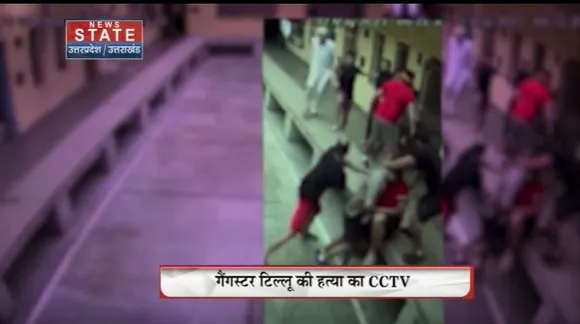 Delhi News : गैंगस्टर टिल्लू ताजपुरिया के मर्डर का वीडियो आया सामने