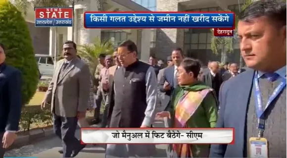 Uttarakhand News : Uttarakhand में जमीन लेना अब आसान नहीं