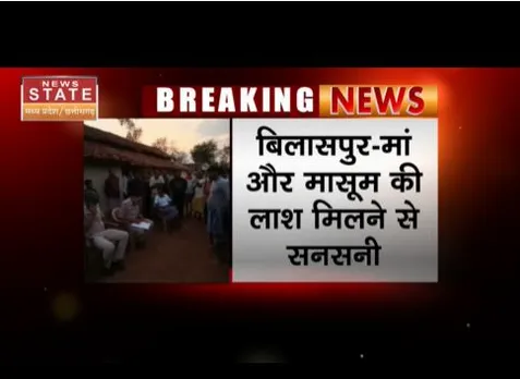Bilaspur : मां और मासूम की लाश मिलने से सनसनी, फंदे से लटकी मिली