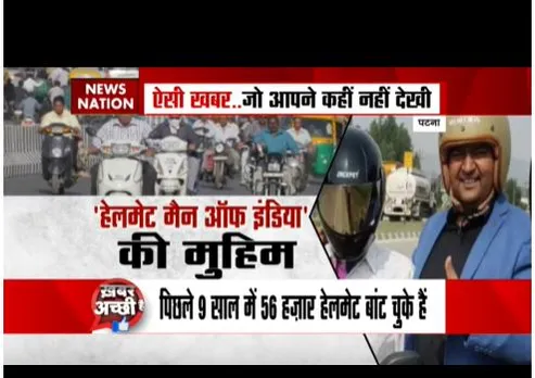 'हेलमेट मैन ऑफ इंडिया' की अनोखी मुहिम, लोगों को किया जागरूक, बंटा हेलमेट
