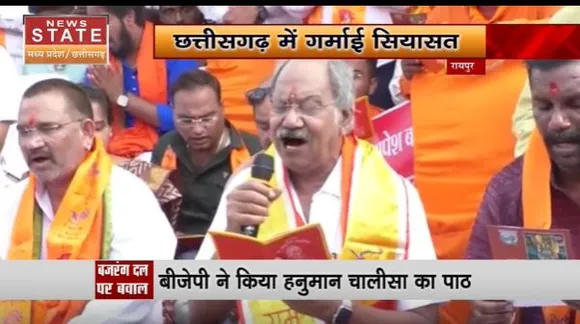 Chhattisgarh News :  बजरंग दल को बैन करने के कांग्रेस के वादे को लेकर Chhattisgarh सियासत गर्माई