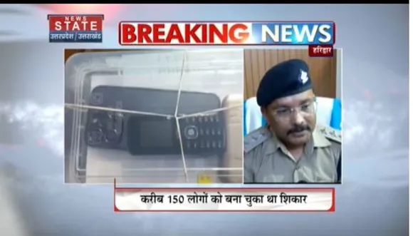 Uttarakhand News : हरिद्वार में ठगी का मामला आया सामने