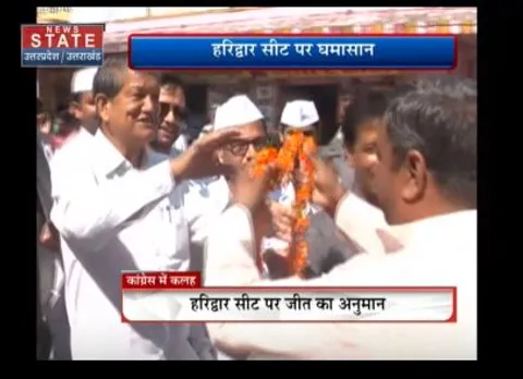 Uttarakhand News : 2024 को लेकर एक बार कांग्रेस में कलह