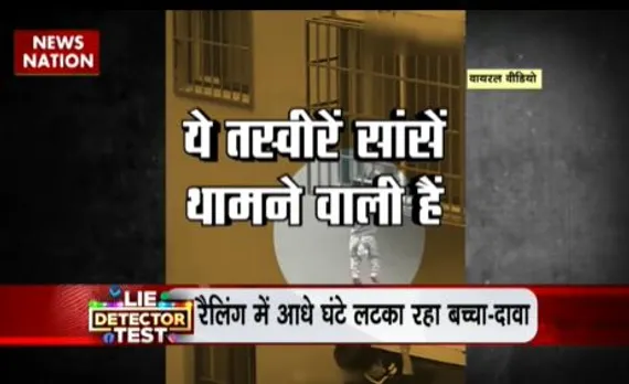LIE DETECTOR TEST : आसमान में अटकी मासूम की सांसों का सच