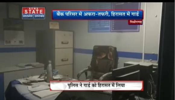 Uttarakhand News : पिथौरागढ़ में गार्ड ने बैंक मैनेजर पर पेट्रोल डालकर लगाई आग