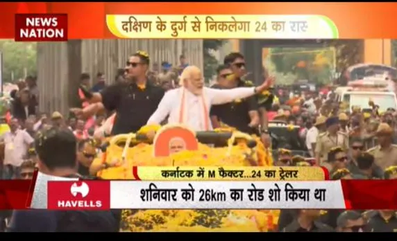 RASHTRAMEV JAYATE : कर्नाटक चुनाव में सुपर संडे पर BJP का सबसे बड़ा शक्ति प्रदर्शन