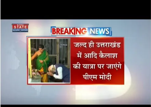 जल्द ही आदि कैलास की यात्रा पर जायेंगे पीएम मोदी, सीएम धामी ने दिया निमंत्रण