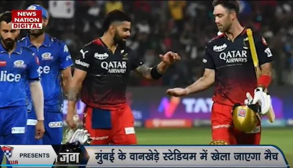 IPL 2023 : IPL 2023 में 9 मई को RCB vs MI