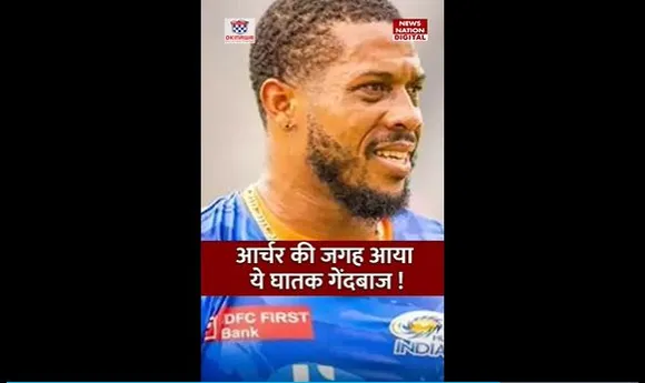 IPL 2023 : RCB के खिलाफ मैच से पहले MI ने जोफ्रा आर्चर का रिप्लेसमेंट ढूंढ लिया