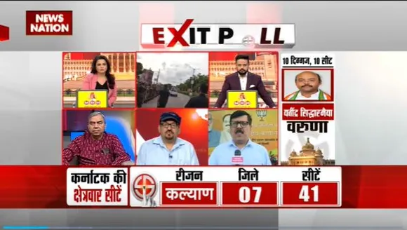 Karnataka Exit Poll 2023 : कौन बनेगा karnataka का किंग?