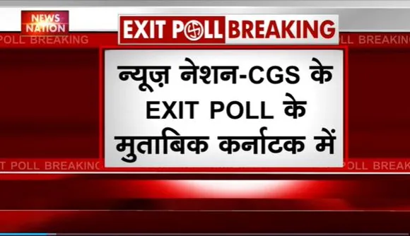 Karnataka Exit Poll 2023 : Karnataka में BJP को बहुमत मिलने के अनुमान