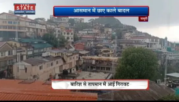 Uttarakhand News : मसूरी में बेमौसम हुई झमाझम बारिश, आसमान में छाए काले बादल