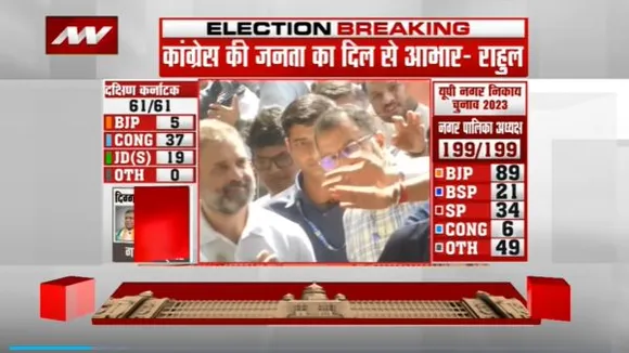 Karnataka Election Result : Karnataka में कांग्रेस का कमबैक