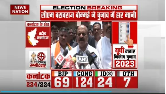 Karnataka Election Result : CM बसवराज बोम्मई ने चुनाव में हार मानी