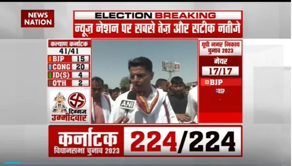Karnataka Election Result : Karnataka की जनता कांग्रेस के साथ है हम वहां भारी मत से विजयी होगे : सचिन पायलट