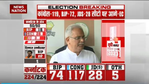Karnataka Election Result : Karnataka में कांग्रेस की जीत से BJP का मोहभंग हुआ : भूपेश बघेल