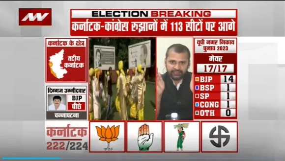 Karnataka Election Result : कांग्रेस पार्टी बहुमत से ज्यादा 140 सीटों के आस-पास जीतेगी : दीपक झा