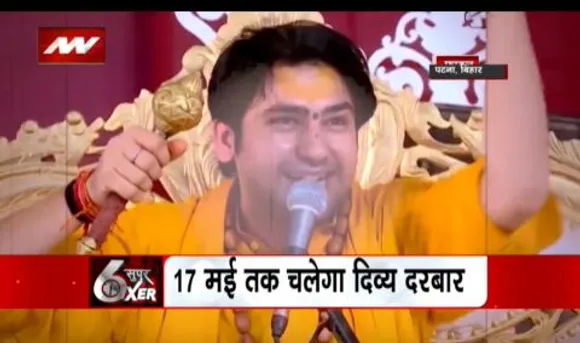 SUPER SIXER : पटना पहुंचे बाबा धीरेंद्र कृष्ण शास्त्री, विरोधियों को ललकारा