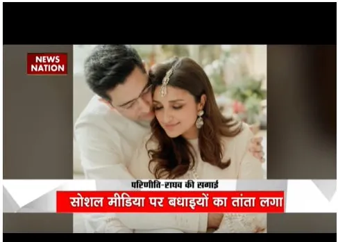 Raghav-Parineeti Engagement: राघव चड्ढा की हुईं परिणीति चोपड़ा, बधाइयों का लगा तांता