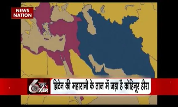 SUPER SIXER : लंदन से कोहिनूर हीरा लाने की कवायद में जुटा भारत