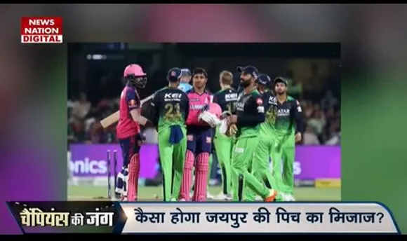 IPL 2023 : जयपुर में होगा राजस्थान और बैंगलोर के बीच होगा कड़ा मुकाबला