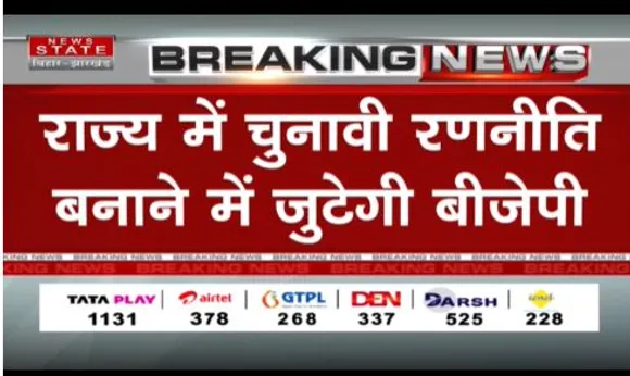 JHARKHAND News : मिशन 2024 को लेकर एक्शन में भाजपा