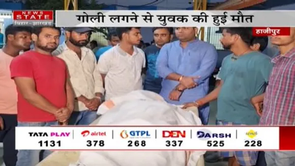 Bihar News : हाजीपुर में शादी समारोह से घर लौट रहे युवक की गोली मारकर हत्या