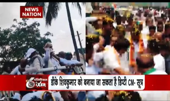 Political SIXER  :Political SIXER  : कर्नाटक में किसके सिर पर सजेगा ताज, सिद्धारमैया या शिवकुमार