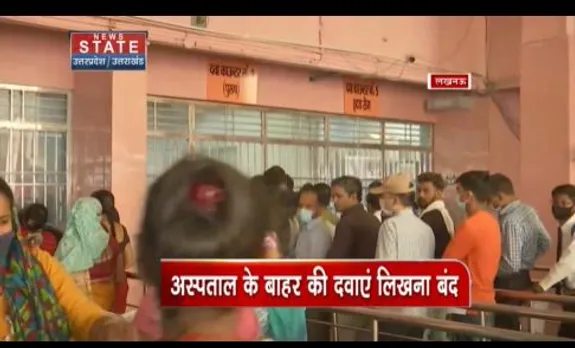 Uttar Pradesh News : यूपी सरकार का आदेश, हर हाल में मिलेगी अब सरकारी अस्पतालों में ही दवा